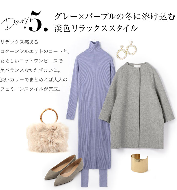 グレー×パープルの冬に溶け込む淡色リラックススタイル