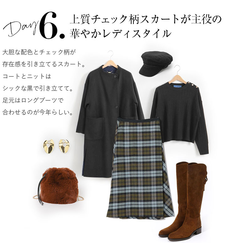 
上質チェック柄スカートが主役の華やかレディスタイル