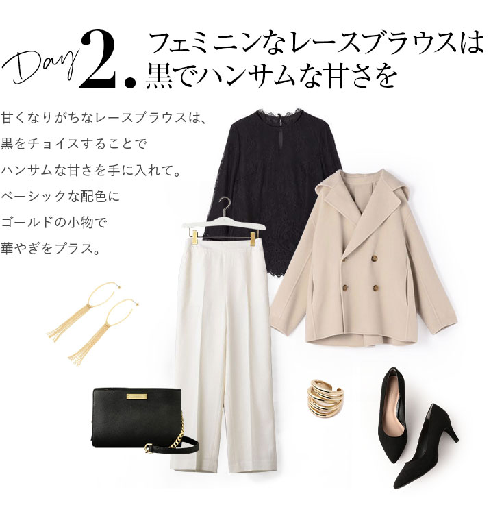 フェミニンなレースブラウスは黒でハンサムな甘さを。甘くなりがちなレースブラウスは、黒をチョイスすることでハンサムな甘さを手に入れて。ベーシックな配色にゴールドの小物で華やぎをプラス。