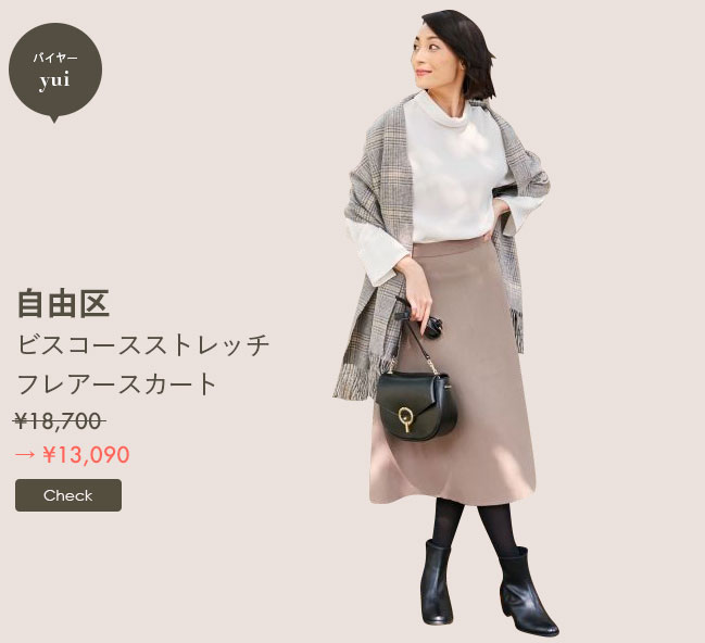 自由区 ビスコースストレッチ フレアースカート