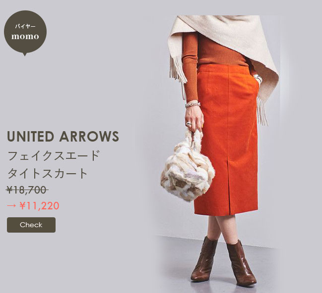 UNITED ARROWS フェイクスエード タイトスカート
