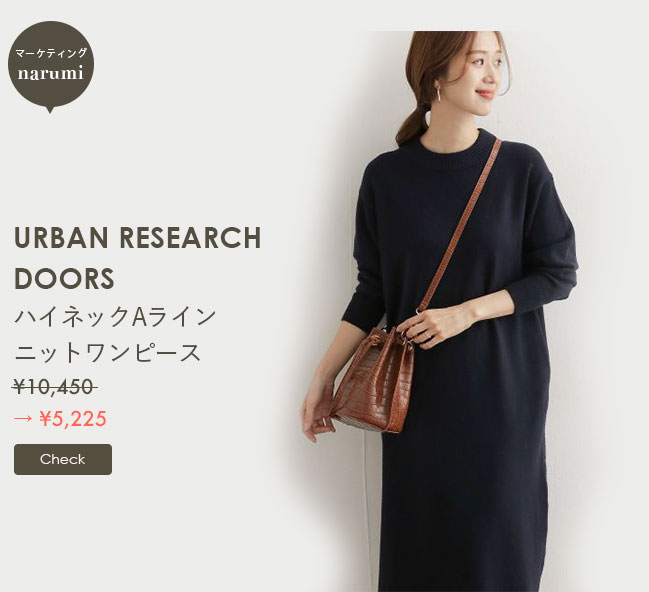 URBAN RESEARCH DOORS ハイネックAラインニットワンピース