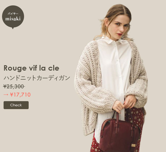 Rouge vif la cle ハンドニットカーディガン