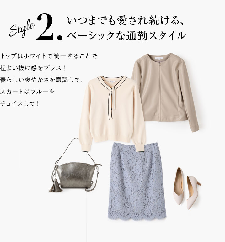 いつまでも愛され続ける、ベーシックな通勤スタイル トップはホワイトで統一することで程よい抜け感をプラス！春らしい爽やかさを意識して、スカートはブルーをチョイスして！