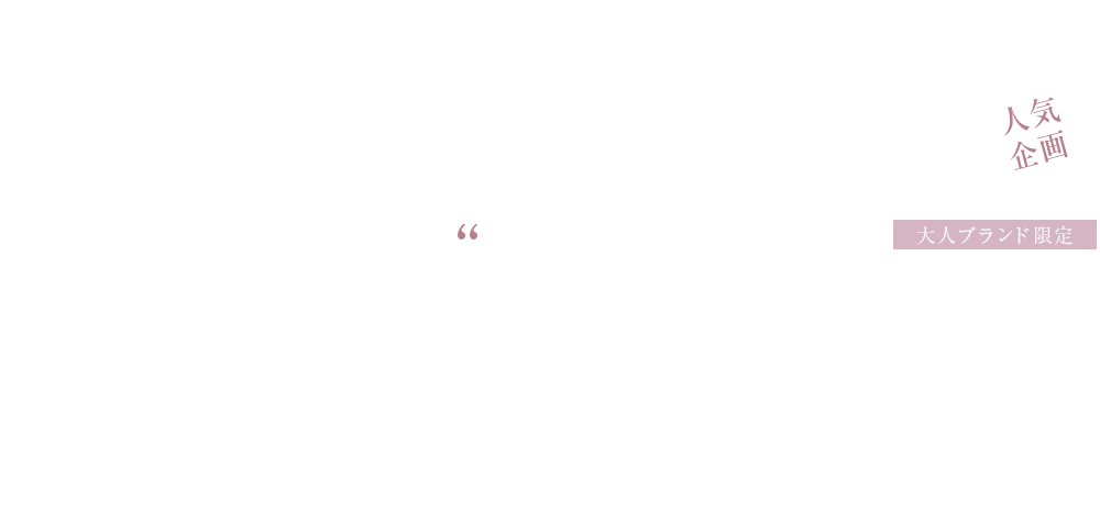 大人ブランド限定！「だから売れている」今年の春アウター