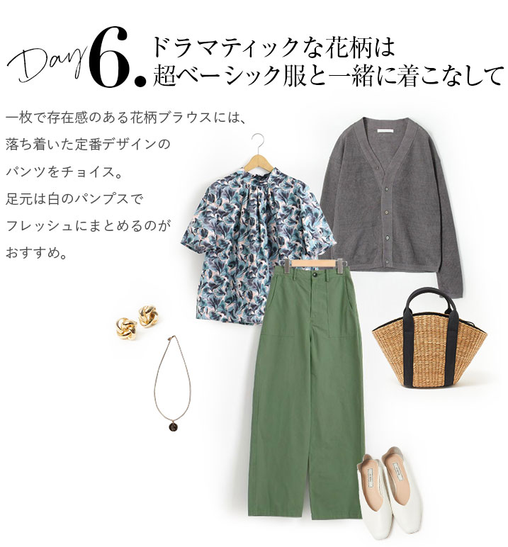 ドラマティックな花柄は超ベーシック服と一緒に着こなして。一枚で存在感のある花柄ブラウスには、落ち着いた定番デザインのパンツをチョイス。足元は白のパンプスでフレッシュにまとめるのがおすすめ。