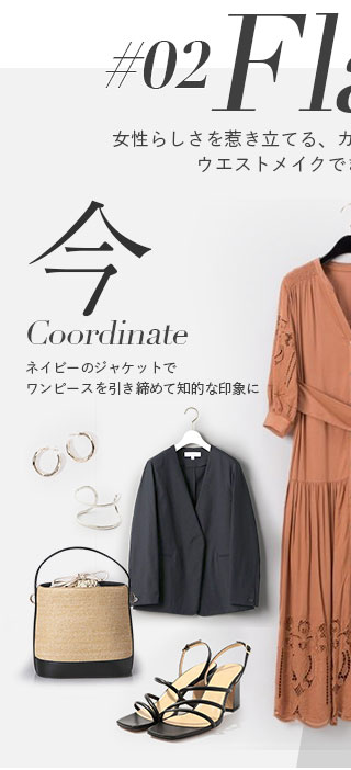 今着る コーデ