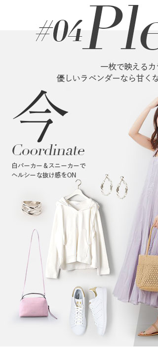 今着るコーデ