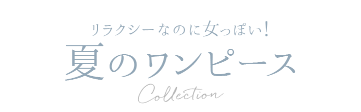 大人に似合う、夏のTシャツコレクション WHITE & NUANCE