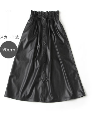 スカート丈90cm