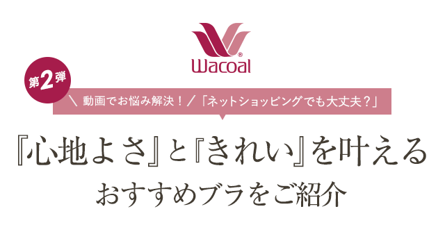 第2弾　動画でお悩み解決！「ネットショッピングでも大丈夫？」