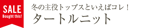 上品こなれ見えニットワンピース