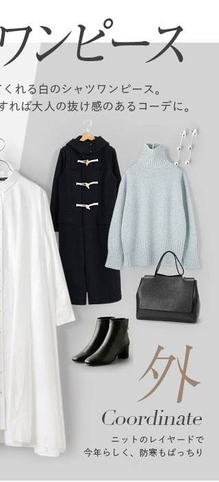 秋着る コーデ