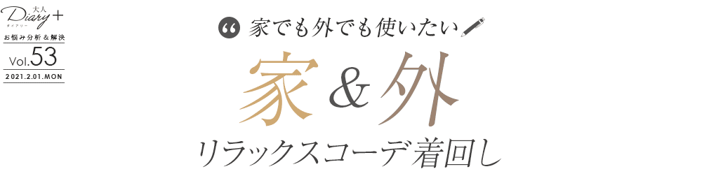 vol.32 大人のためのシャツワンピース