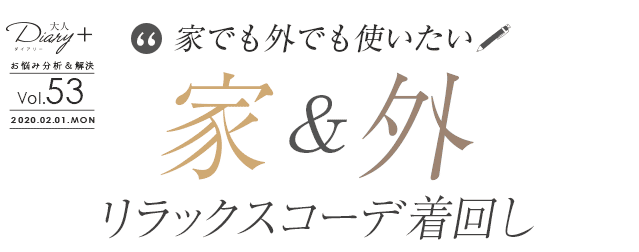 vol.32 大人のためのシャツワンピース