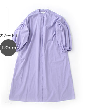 スカート丈120cm