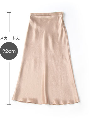 スカート丈92cm