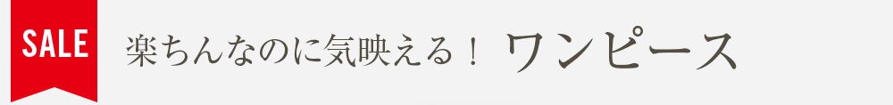 まだまだ続く冬の味方 ダウンジャケット