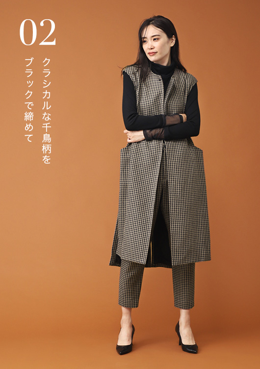 クラシカルな千鳥柄をブラックで締めて