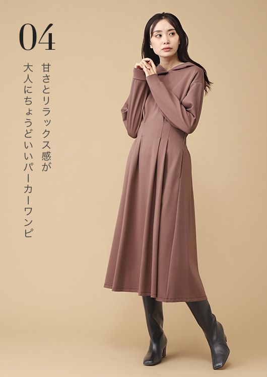 甘さとリラックス感が大人にちょうどいいパーカーワンピ