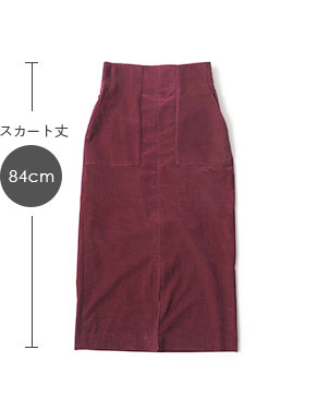 スカート丈約84cm