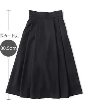 スカート丈最長80.5cm