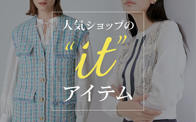 人気ショップの