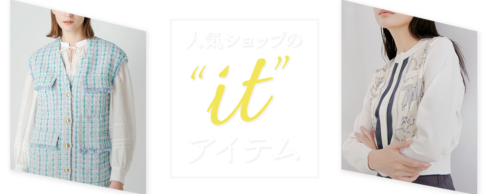 人気ショップの