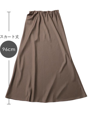 スカート丈96cm