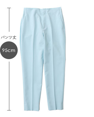 パンツ丈95cm