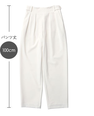 パンツ丈100cm