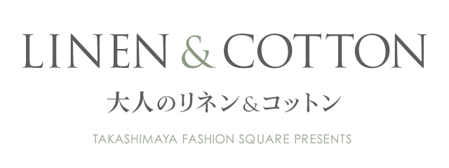 大人のリネン&コットン