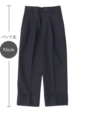 パンツ丈95cm