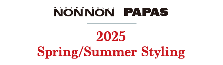 2025 Spring/Summer Styling