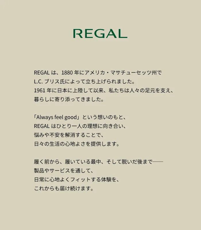 「Always feel good」という想いのもと、REGAL はひとり一人の理想に向き合い、悩みや不安を解消することで、日々の生活の心地よさを提供します。
