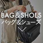 バッグ＆シューズ