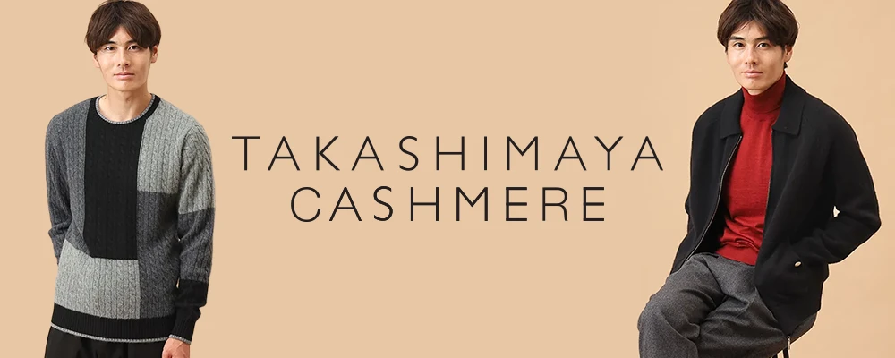 タカシマヤカシミヤ　メンズ