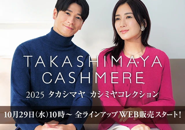 2025タカシマヤ　カシミヤコレクション