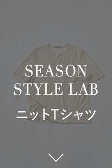 SEASON STYLE LAB ニットTシャツ