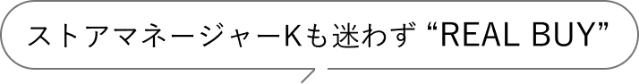 REAL BUY　TFS店長
