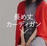 高機能トップス