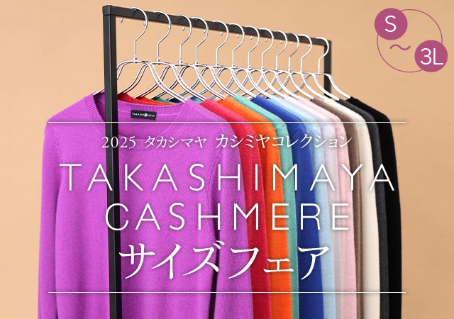 TAKASHIMAYA CASHMERE サイズフェア
