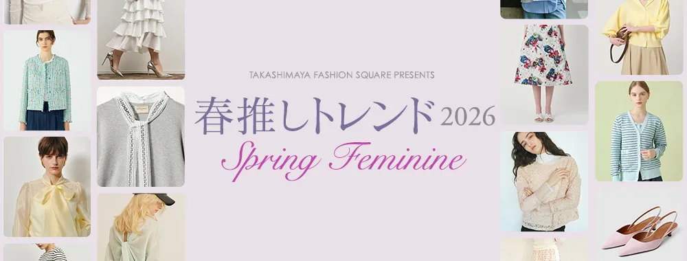 春推しトレンド 2026 Spring Feminine