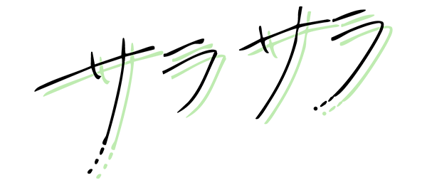 さらさら
