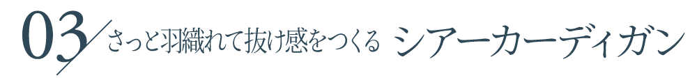 ラクな着心地で品よく決まるきれいめカットソー