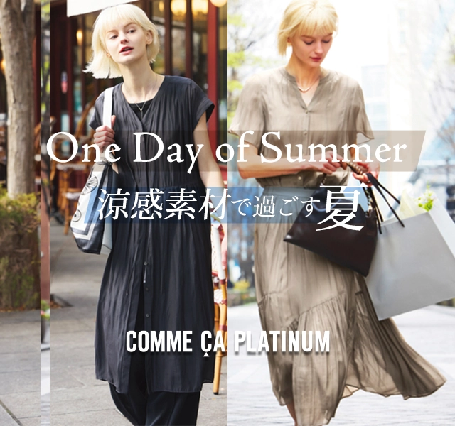 One Day of Summer 涼感素材で過ごす夏