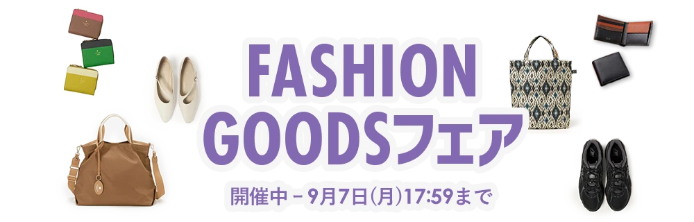 小物から素敵に秋シフトFASHION GOODS