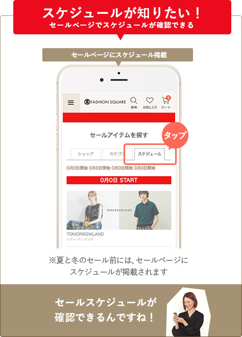 スケジュールが知りたい