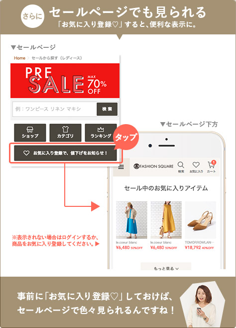 セールページにも掲載されて便利