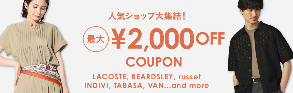 人気ショップ大集結！\最大￥2,000 OFFクーポン